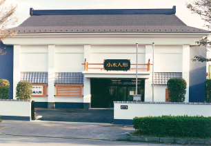 小木人形 社屋外観