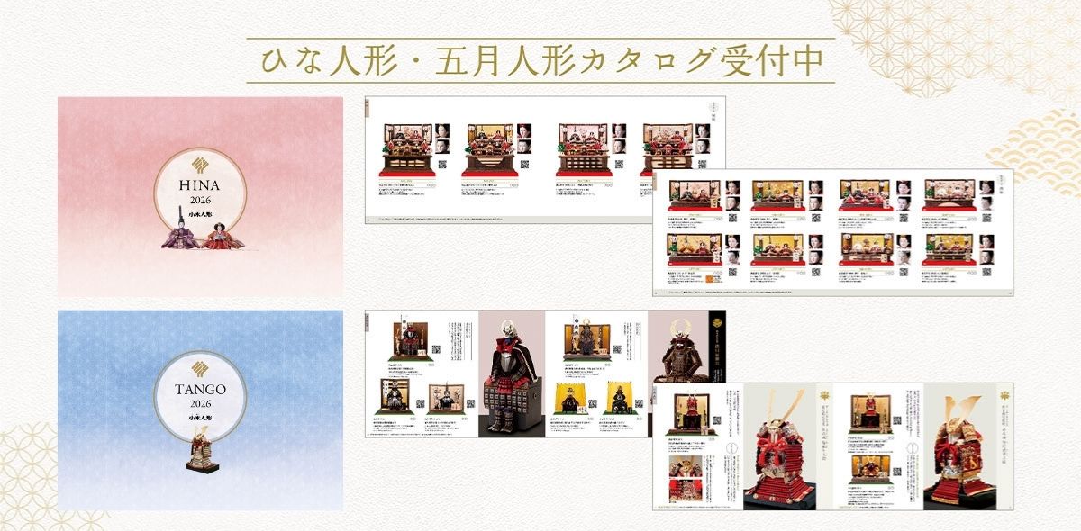 HINA・TANGO 新作雛人形カタログ・五月人形カタログ申込,2026